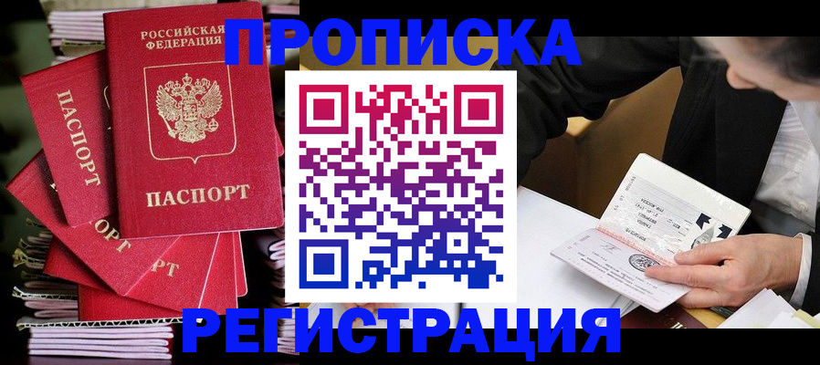 прописка для работы в Киришах
