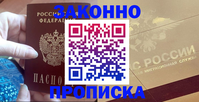 прописка в Киришах